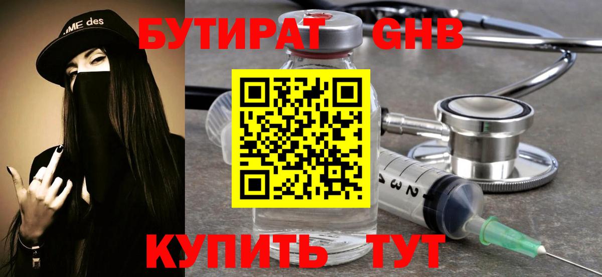 Бутират бутик Воркута