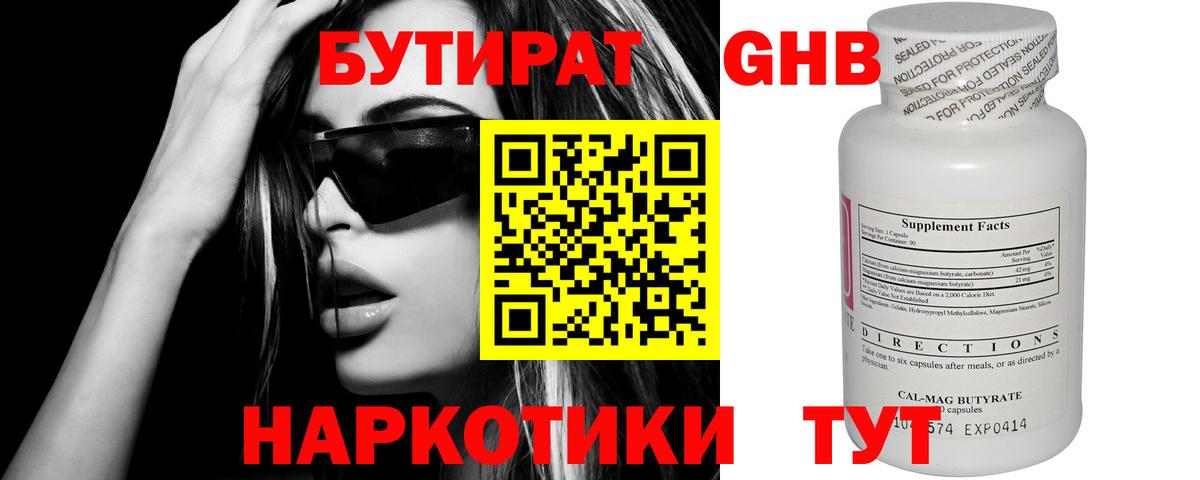 Воркута  БУТИРАТ  Вход с VPN  БУТИРАТ GHB 