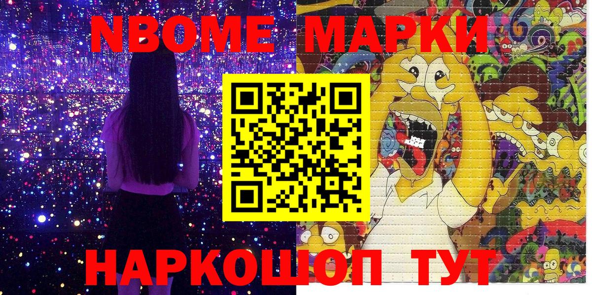 Марки NBOMe 1500мкг  Марки NBOMe 1500мкг  Марки NBOMe  Вход с VPN  Воркута 